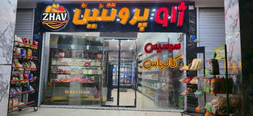 عکس ژاو پروتئین