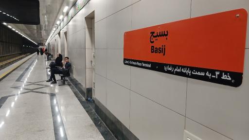 عکس بسیج