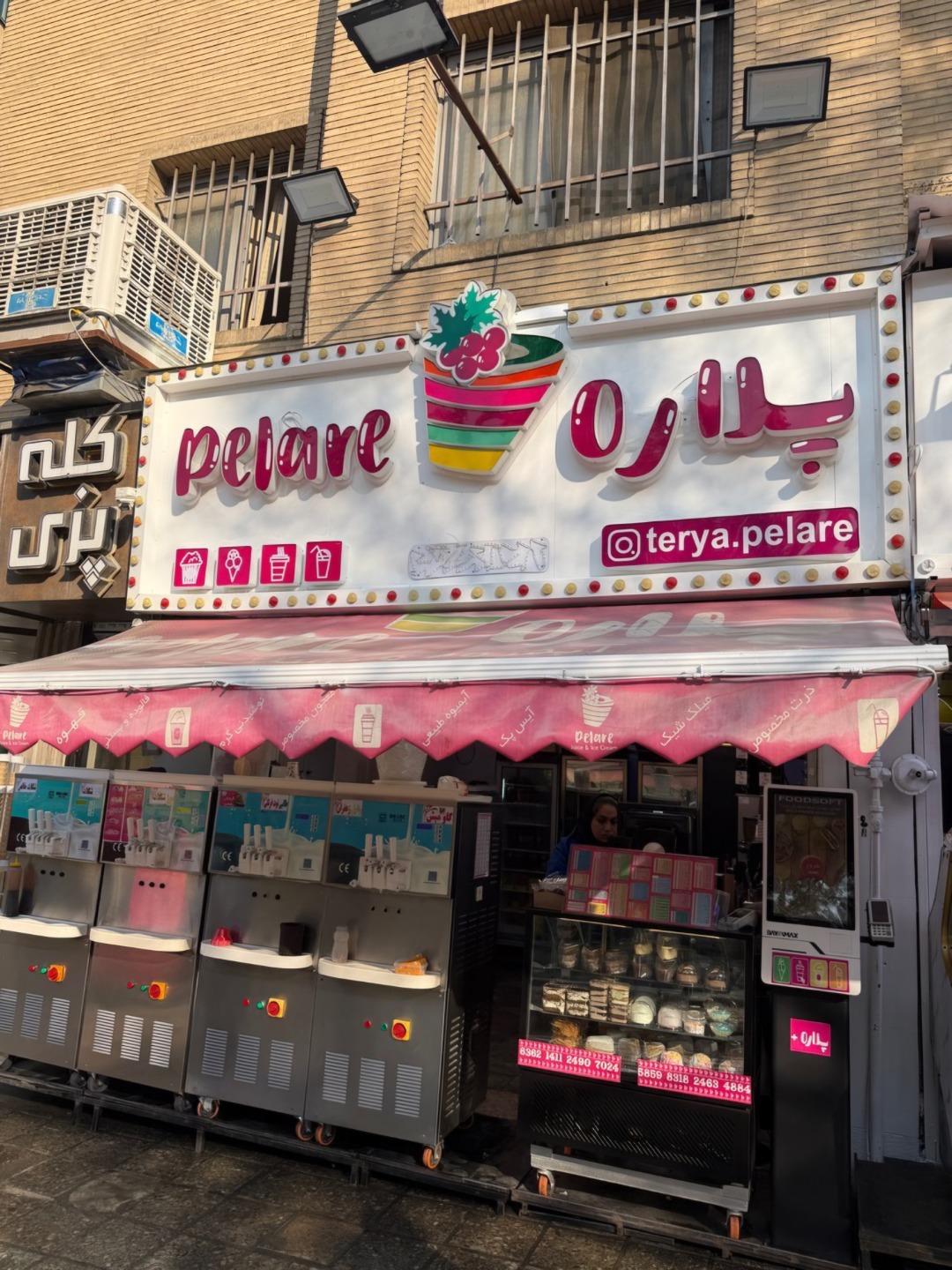 عکس آبمیوه بستنی پلاره