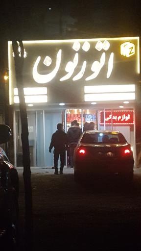 عکس اتو زنون