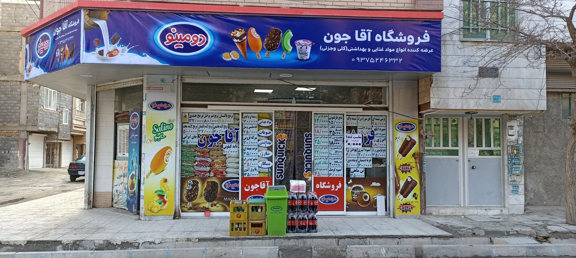 عکس فروشگاه اقاجون