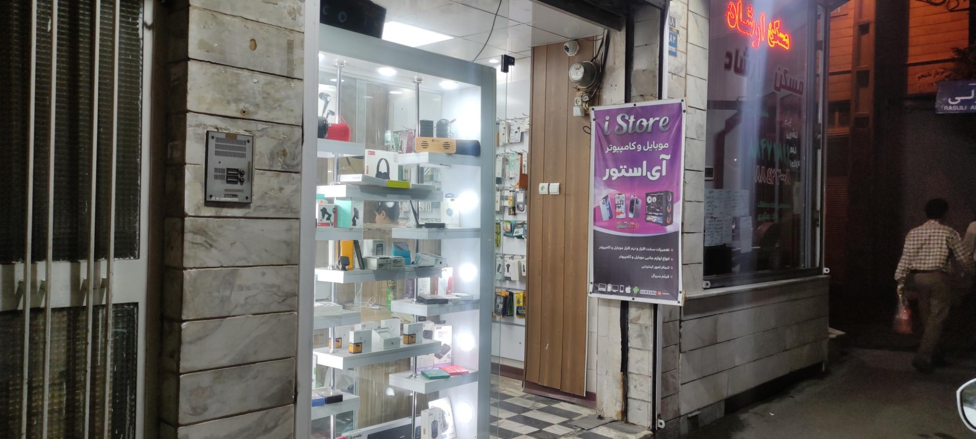 عکس موبایل آی استور