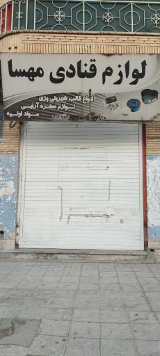 عکس لوازم قنادی مهسا