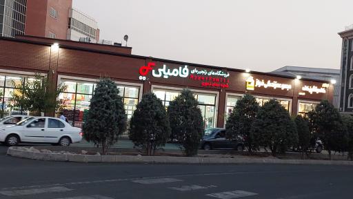عکس فروشگاه زنجیره ای هایپر فامیلی
