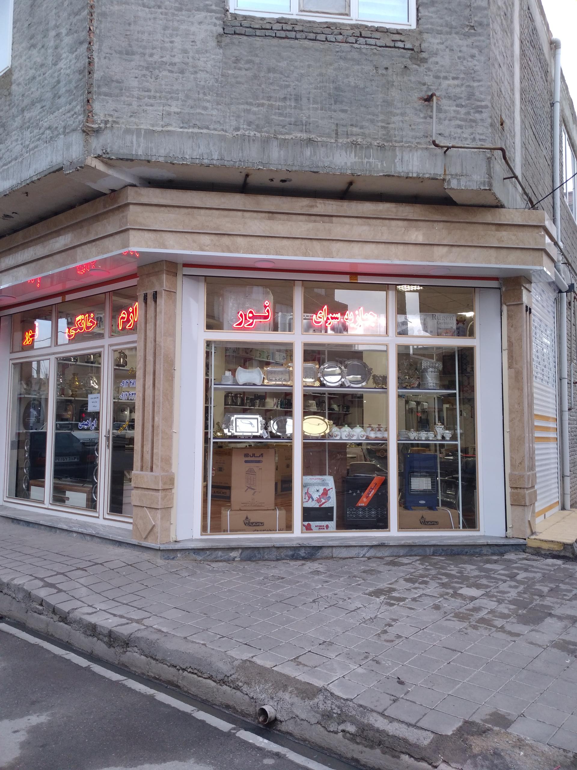 عکس لوازم خانگی نور (ابراهیمی)