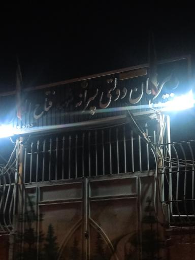 عکس دبیرستان پسرانه فتاح المنان