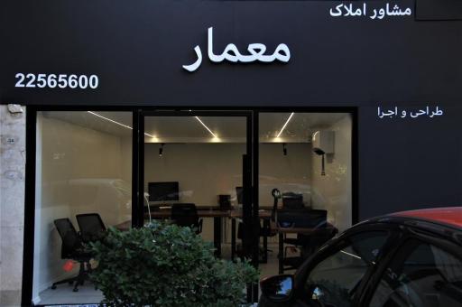 عکس مشاور املاک معمار
