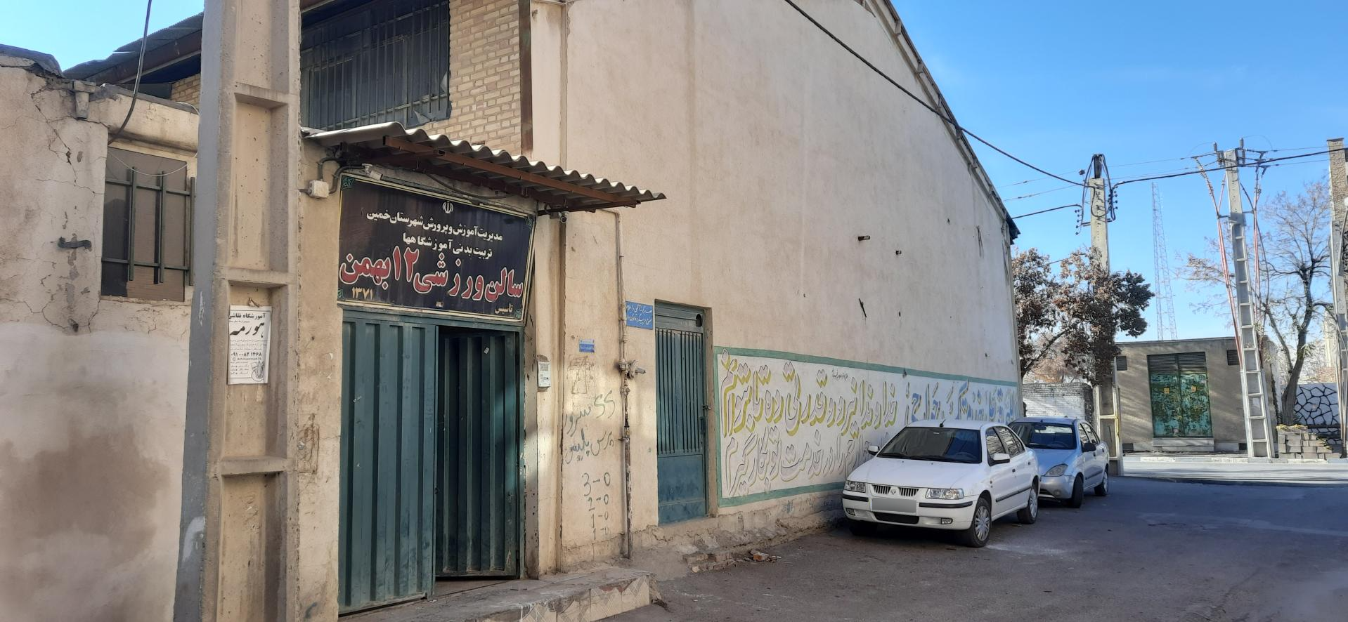 عکس ورزشگاه 12 بهمن