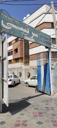 عکس بالانس چرخ سرتیپی