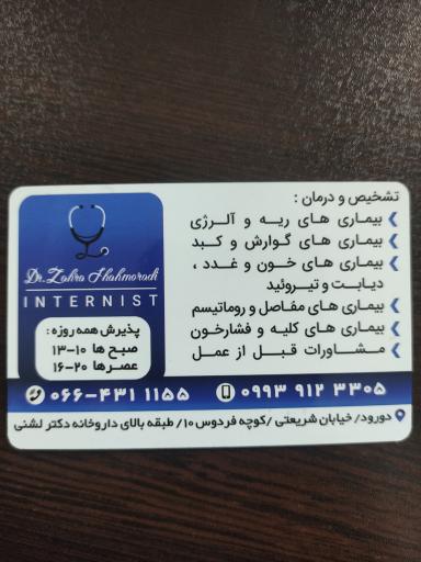 عکس مطب دکتر زهرا شهمرادی (متخصص داخلی)