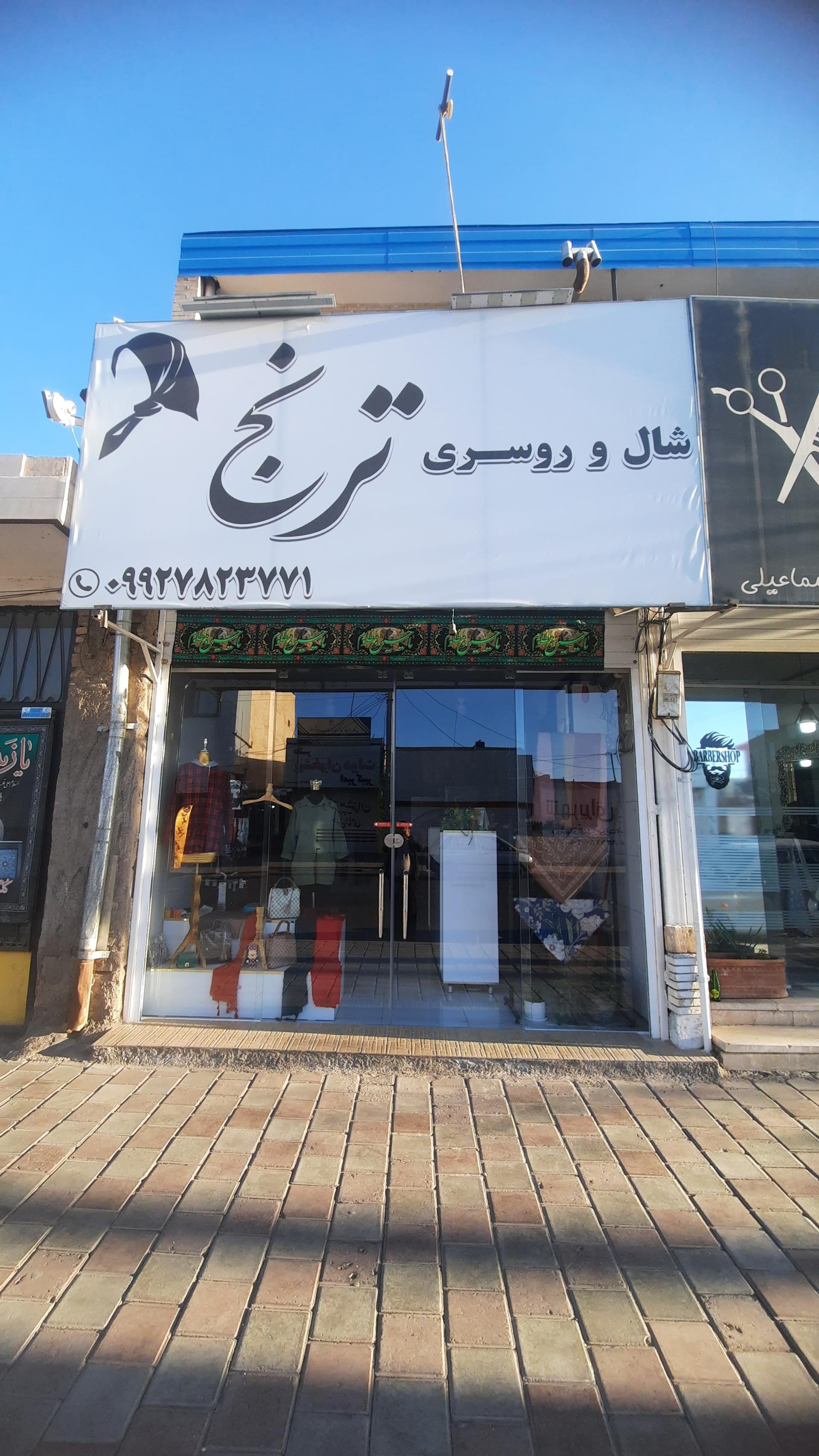 عکس شال و روسری ترنج