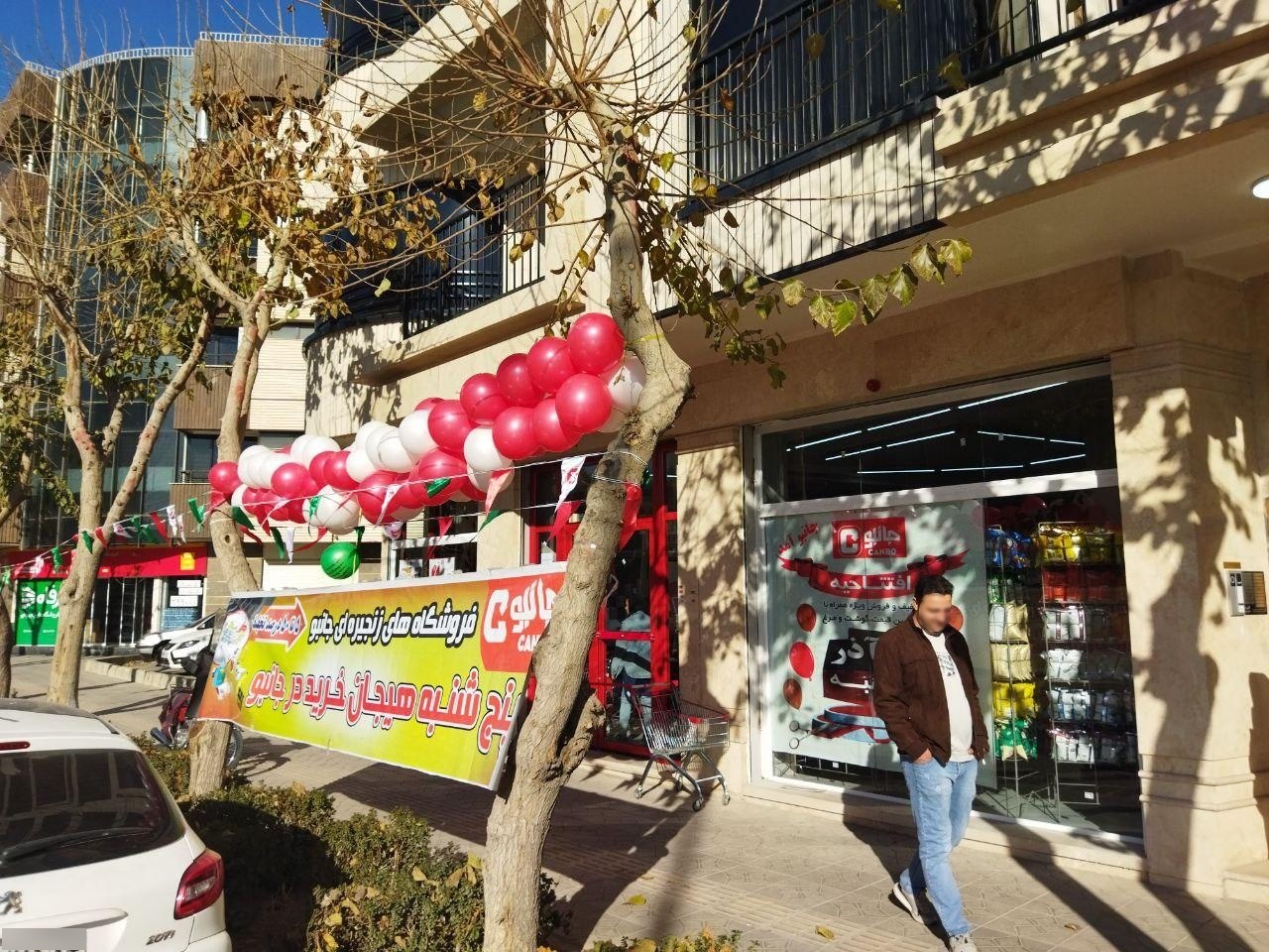 عکس فروشگاه جانبو