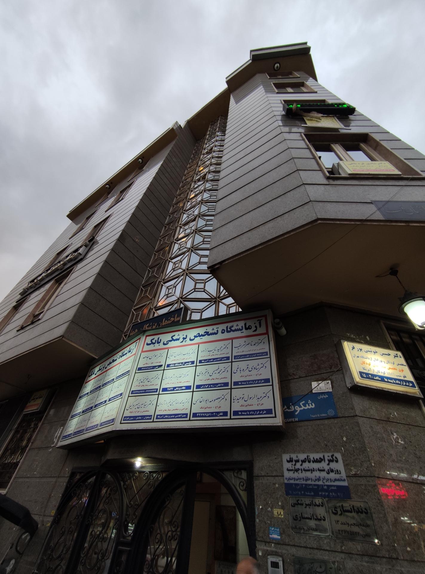 عکس آزمایشگاه تشخیص پزشکی بابک