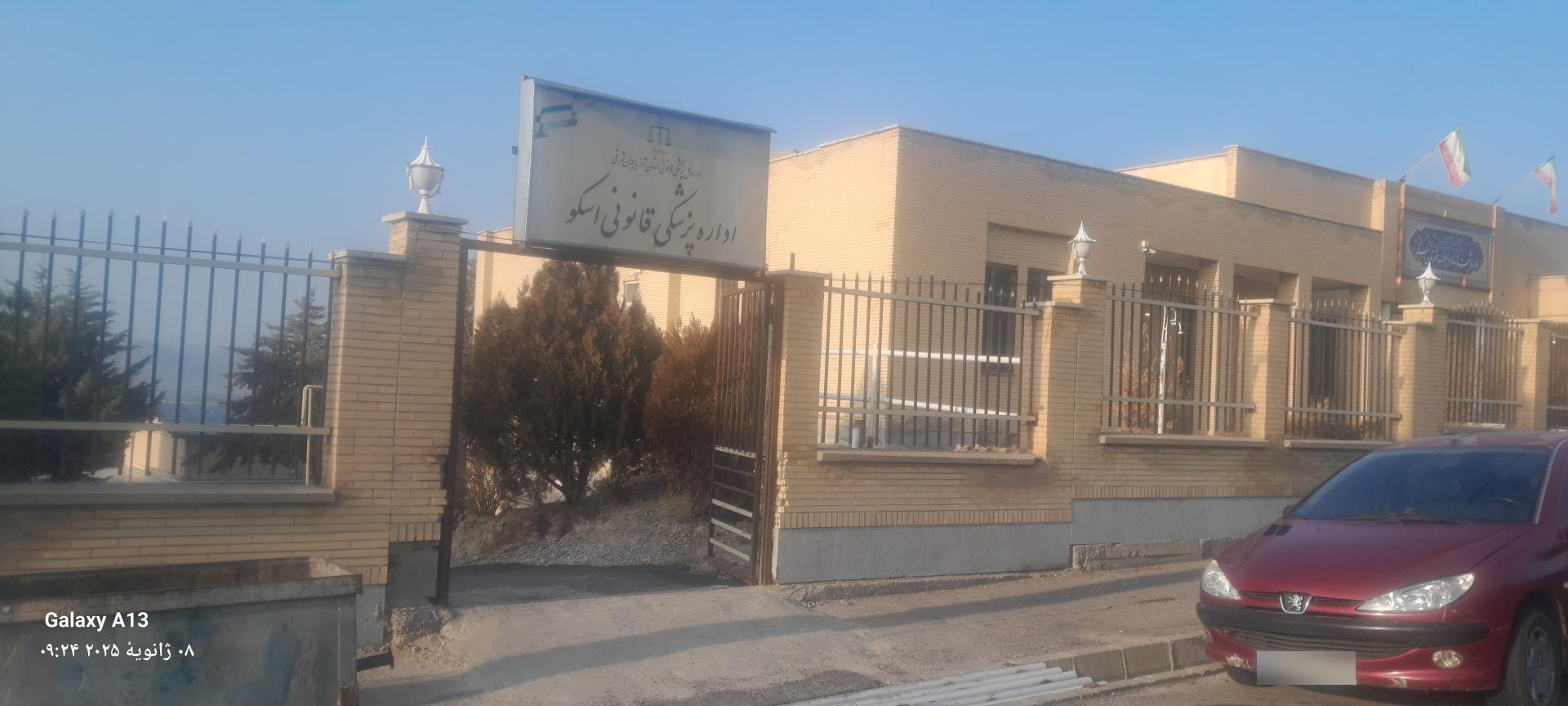 عکس اداره پزشکی قانونی اسکو 