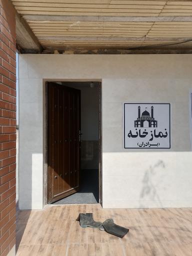عکس نمازخانه پارک