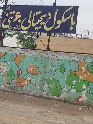 عکس باسکول شبانه روزی توس