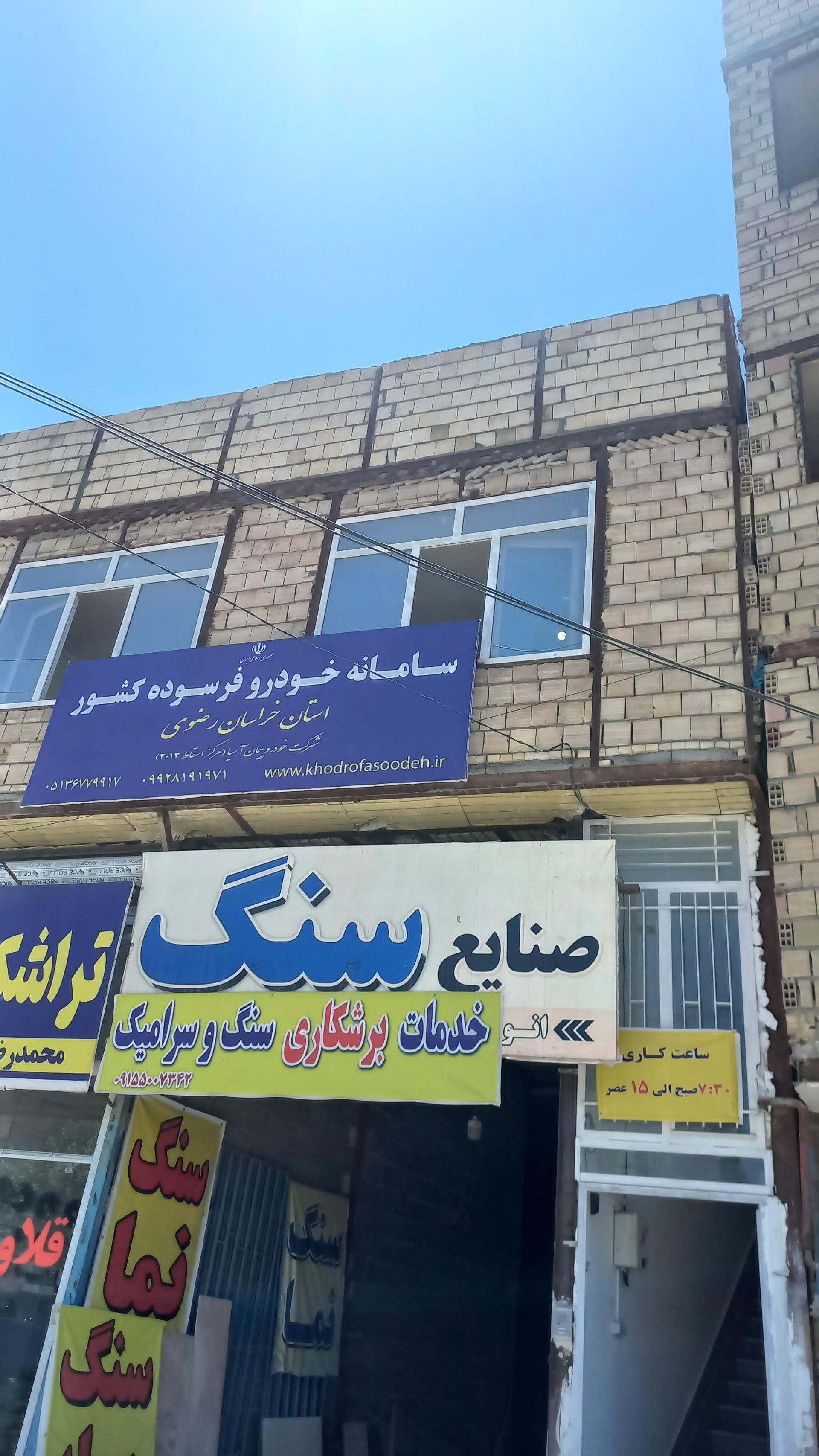 عکس سامانه‌ خودرو فرسوده کشور