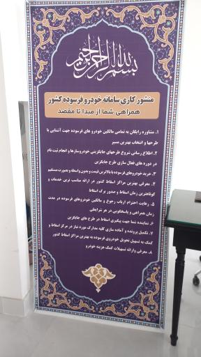 عکس سامانه‌ خودرو فرسوده کشور