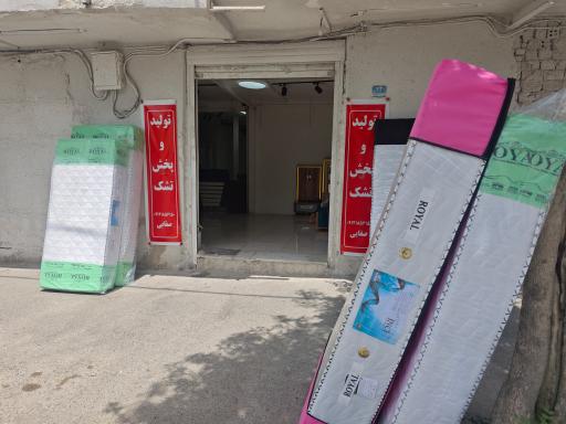 عکس تولید تشک رویال صفایی