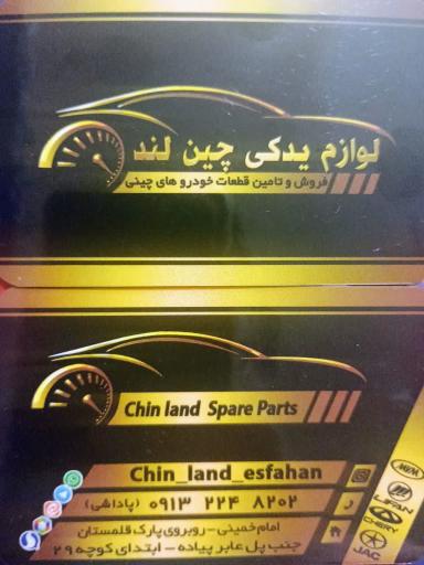 عکس لوازم یدکی خودروهای چینی چین لند