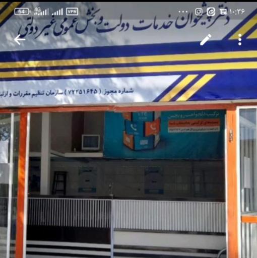 دفتر پیشخوان آوای ارتباط 