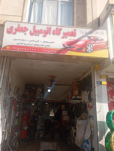 عکس تعمیرگاه جعفری