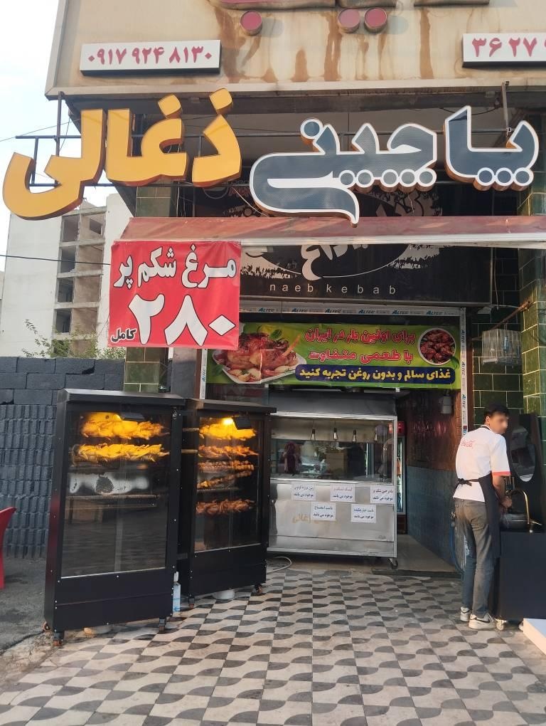 عکس کبابی نایب
