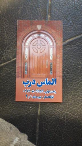 عکس الماس درب