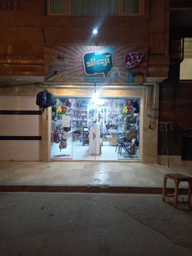 عکس آرت لند