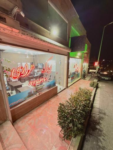 عکس املاک مرادی