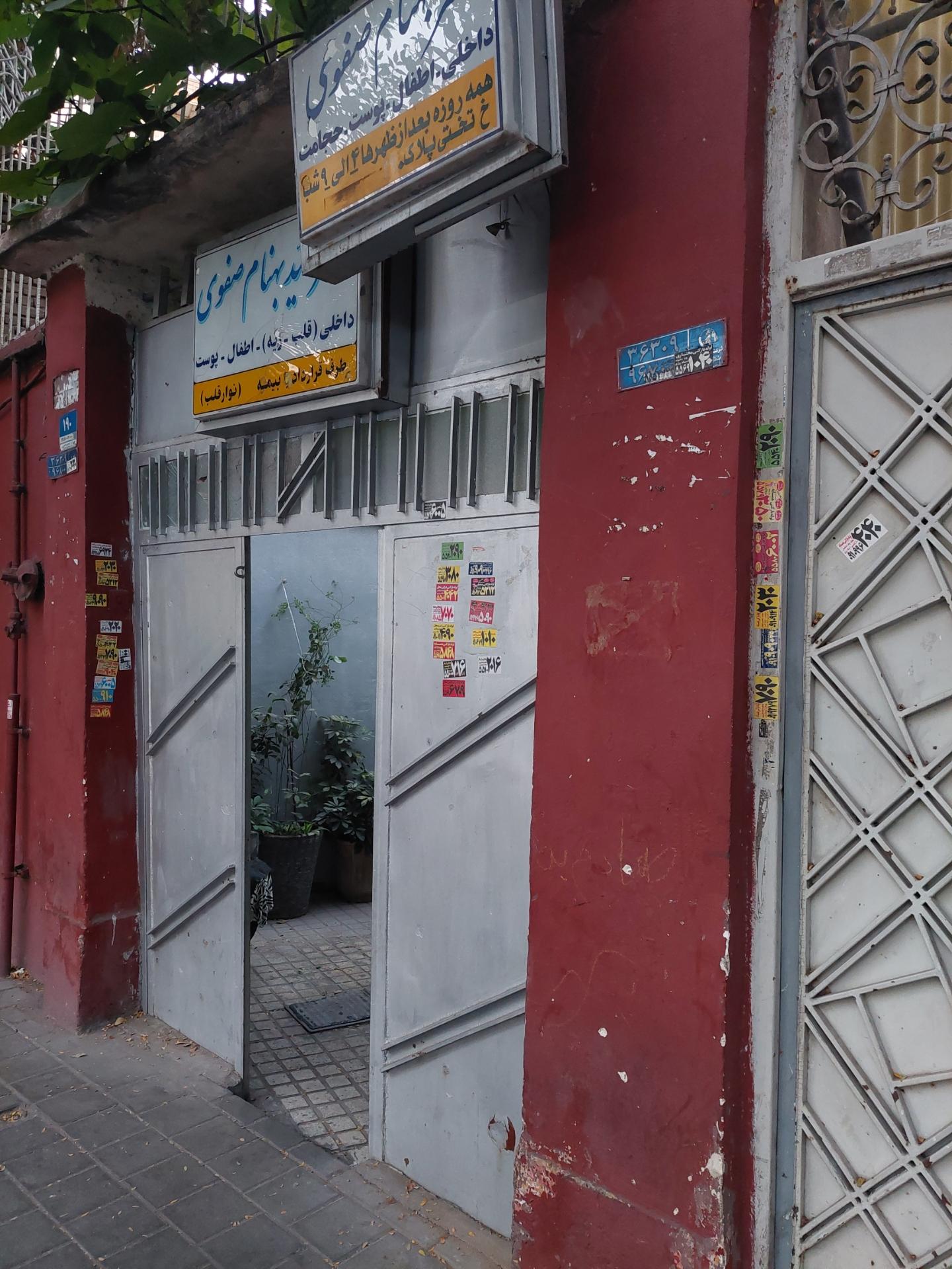 عکس مطب دکتر بهنام صفوی سهی