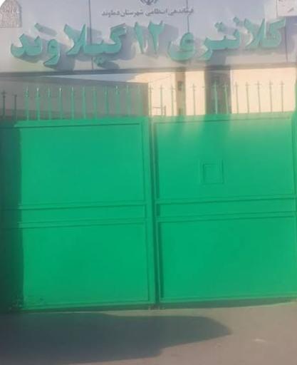 عکس کلانتری۱۲ گیلاوند