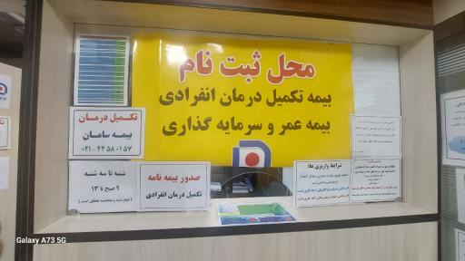 عکس بیمه سامان ۴۱۲۹