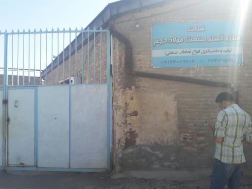 عکس شرکت سازه گسترصنعت فولادحجم8