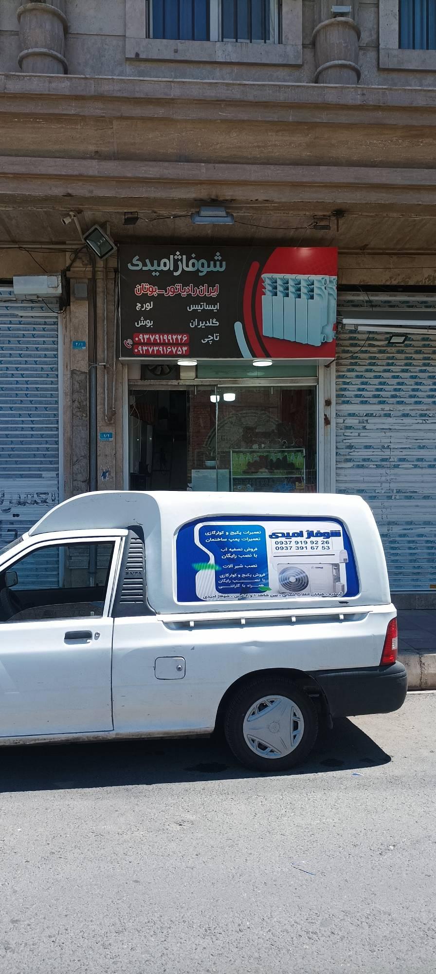 عکس پکیج و تصفیه آب امیدی
