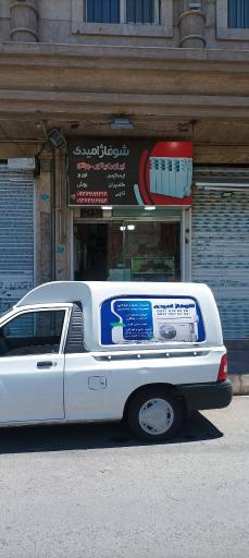 عکس پکیج و تصفیه آب امیدی