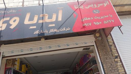 عکس اتو سرویس یکتا