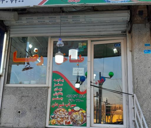 عکس طباخی رضا