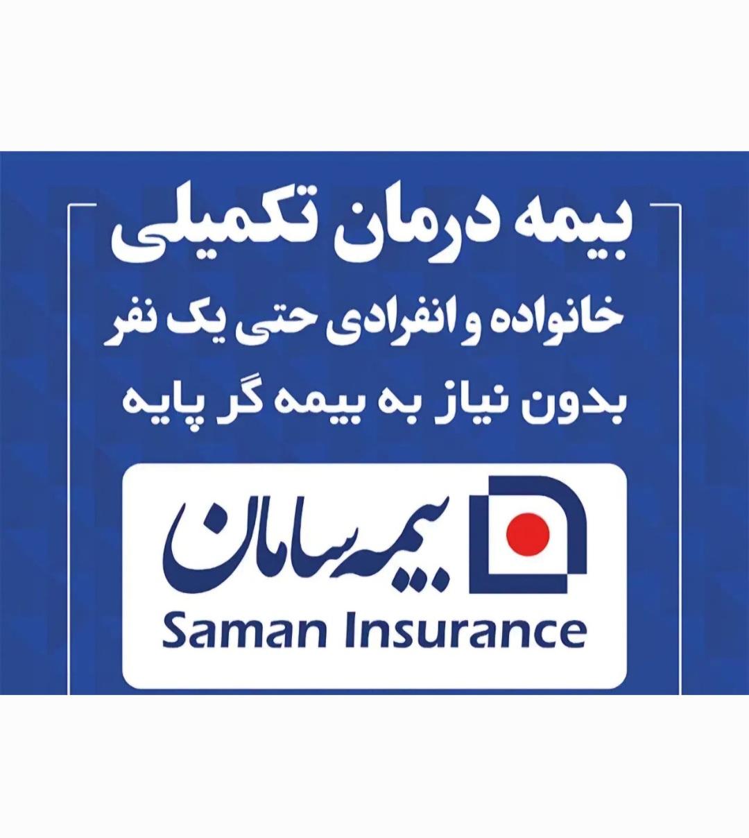 عکس بیمه سامان ۴۱۲۹