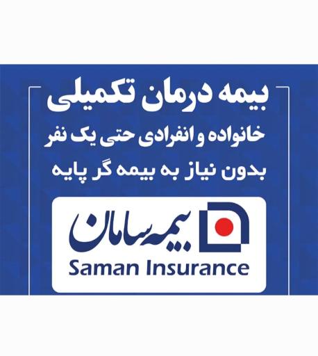 عکس بیمه سامان شعبه تهرانسر کد ۴۱۲۹
