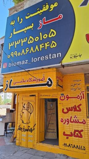 عکس آموزشگاه ماز