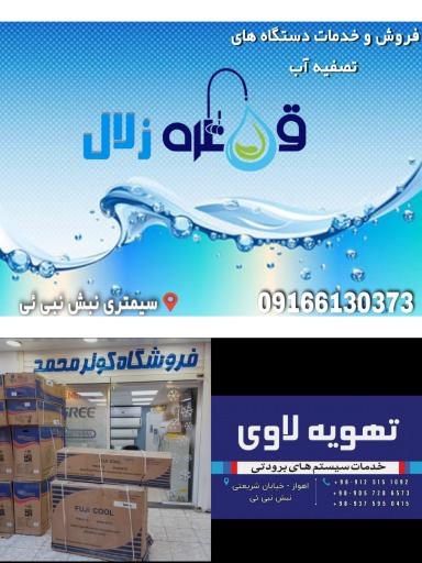 عکس خدمات تصفیه آب قطره زلال