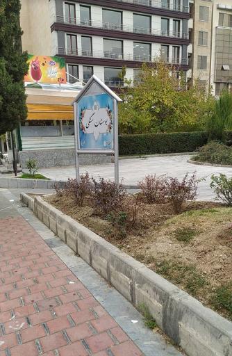 عکس بوستان سنگی