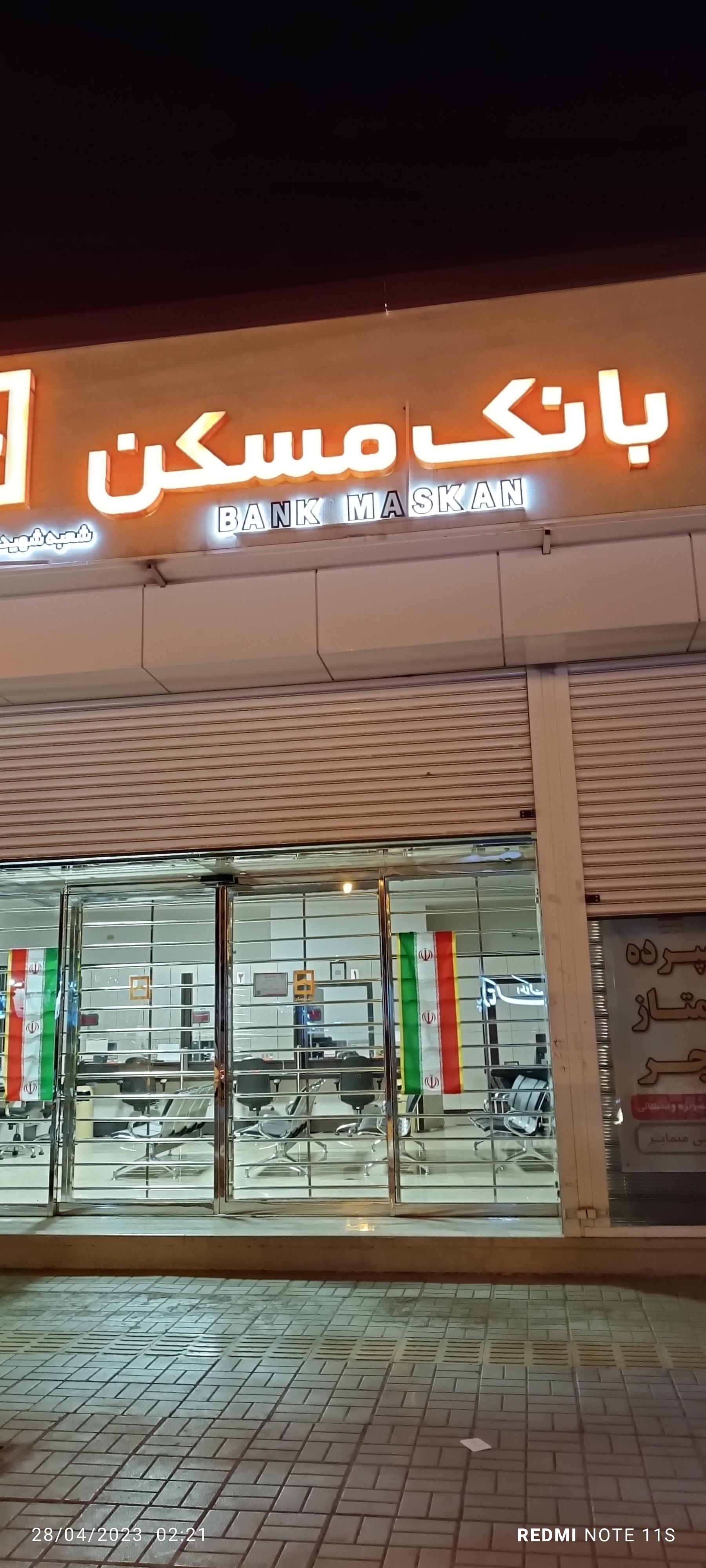 عکس بانک مسکن شعبه مهدی آباد