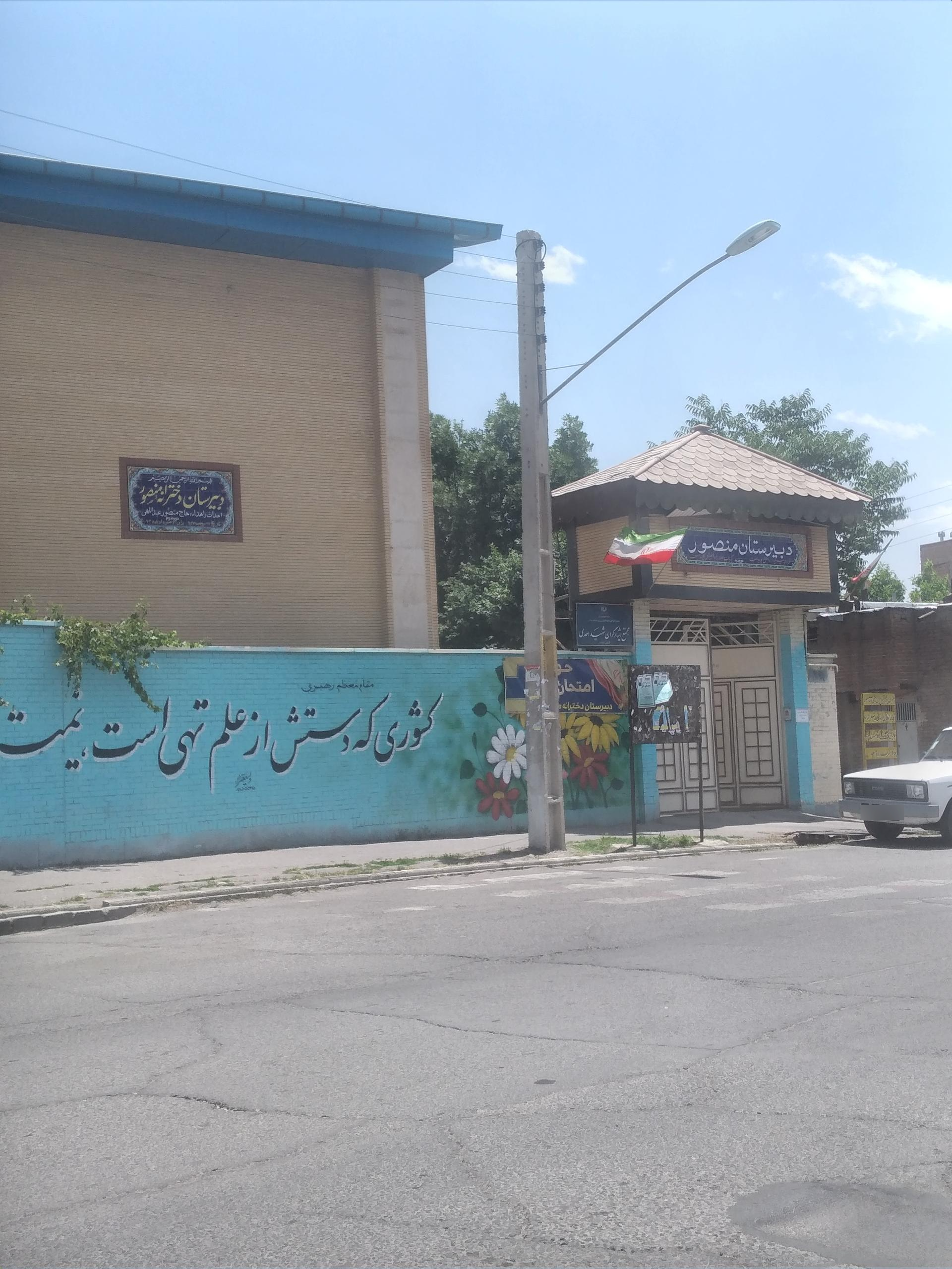 عکس دبیرستان دخترانه منصور