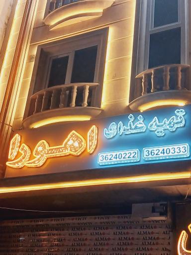 عکس تهیه غذا اهورا