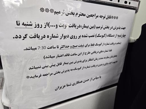 عکس بیمارستان تخصصی دندانپزشکی شهید شکری