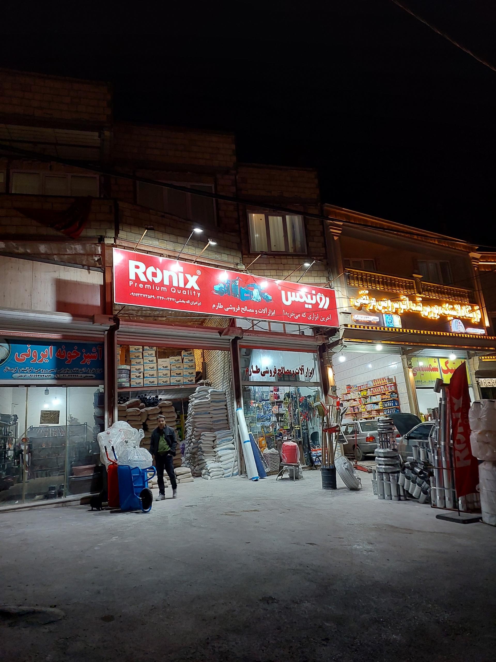 عکس ابزار آلات و مصالح ساختمانی طارم