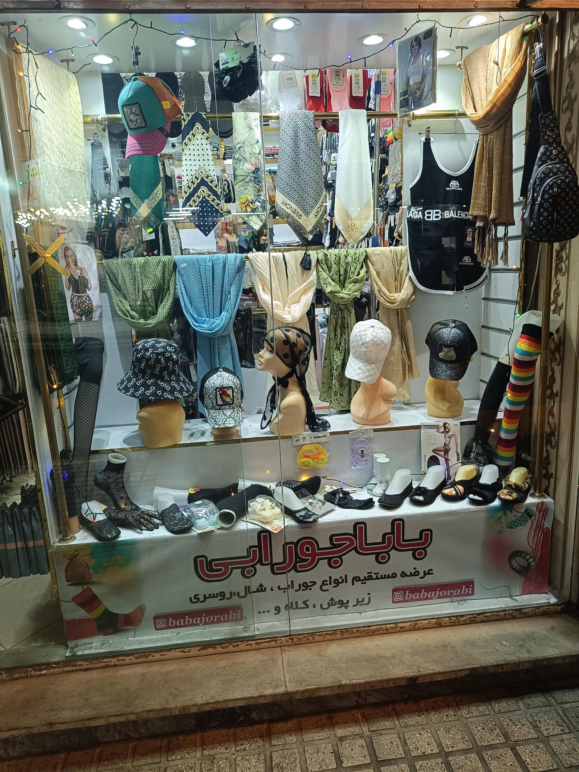 عکس بابا جورابی