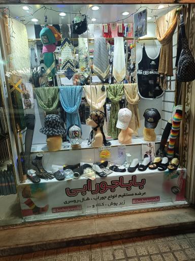 عکس بابا جورابی